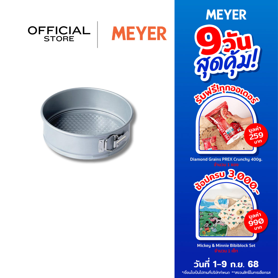 MEYER BakeMaster แม่พิมพ์เค้กทรงกลม ขนาด 23 ซม. Springform Cake Tin (47338-C)