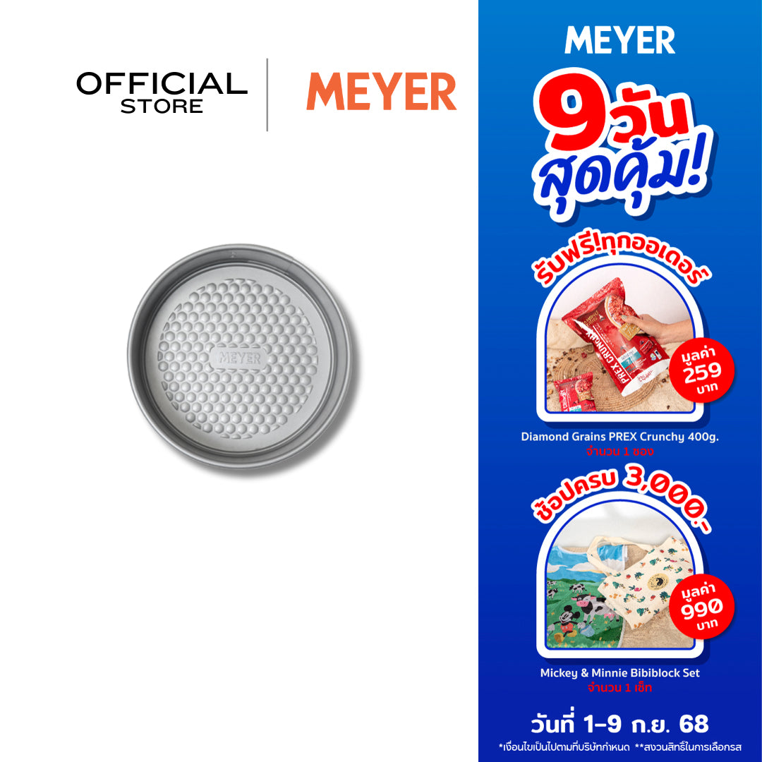 MEYER BakeMaster แม่พิมพ์เค้กทรงกลม แบบถอดฐานได้ ขนาด 20 ซม. Loose Base Cake Tin (47339-C)