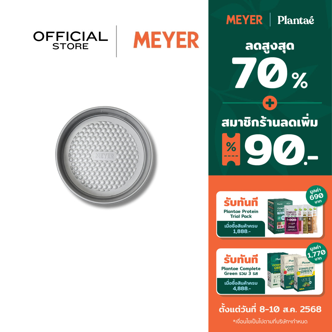 MEYER BakeMaster แม่พิมพ์เค้กทรงกลม แบบถอดฐานได้ ขนาด 20 ซม. Loose Base Cake Tin (47339-C)