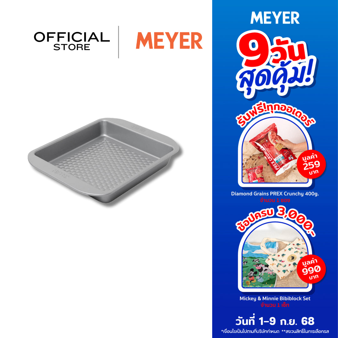 MEYER BakeMaster ถาดอบเค้กทรงสี่เหลี่ยม ขนาด 23 ซม. Square Cake Pan (47340-C)