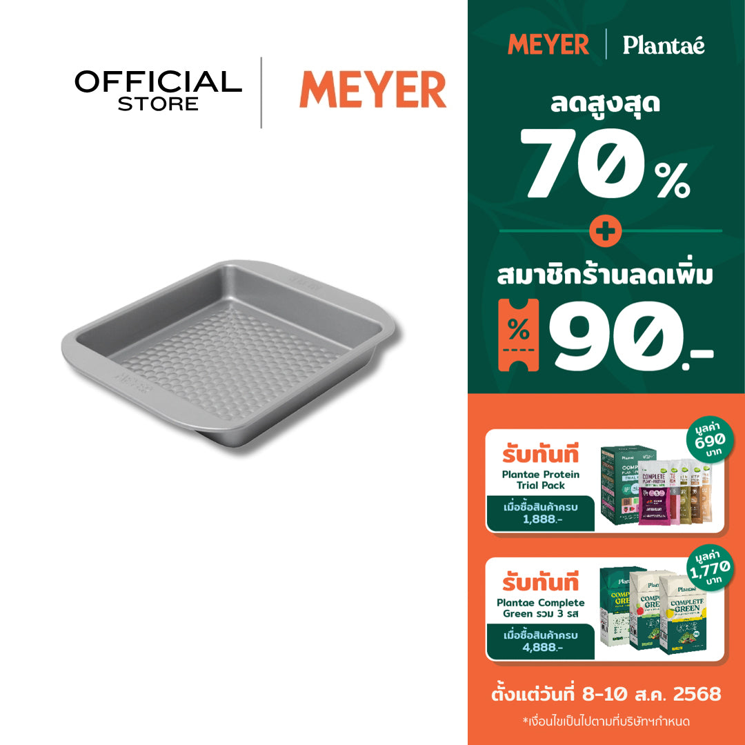 MEYER BakeMaster ถาดอบเค้กทรงสี่เหลี่ยม ขนาด 23 ซม. Square Cake Pan (47340-C)
