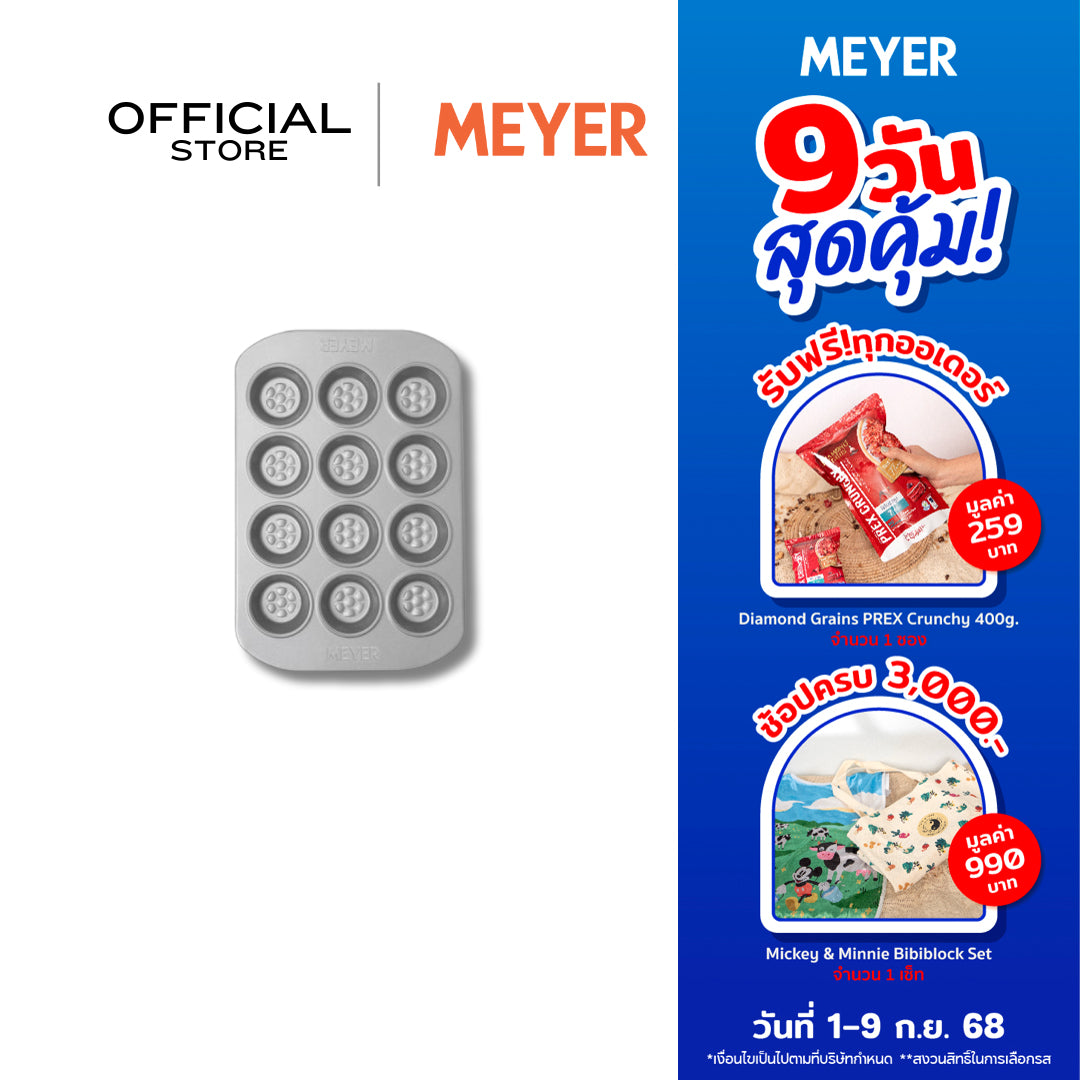 MEYER BakeMaster ถาดอบมัฟฟินขนาดเล็ก 12 ถ้วย Mini Muffin Pan (47341-C)