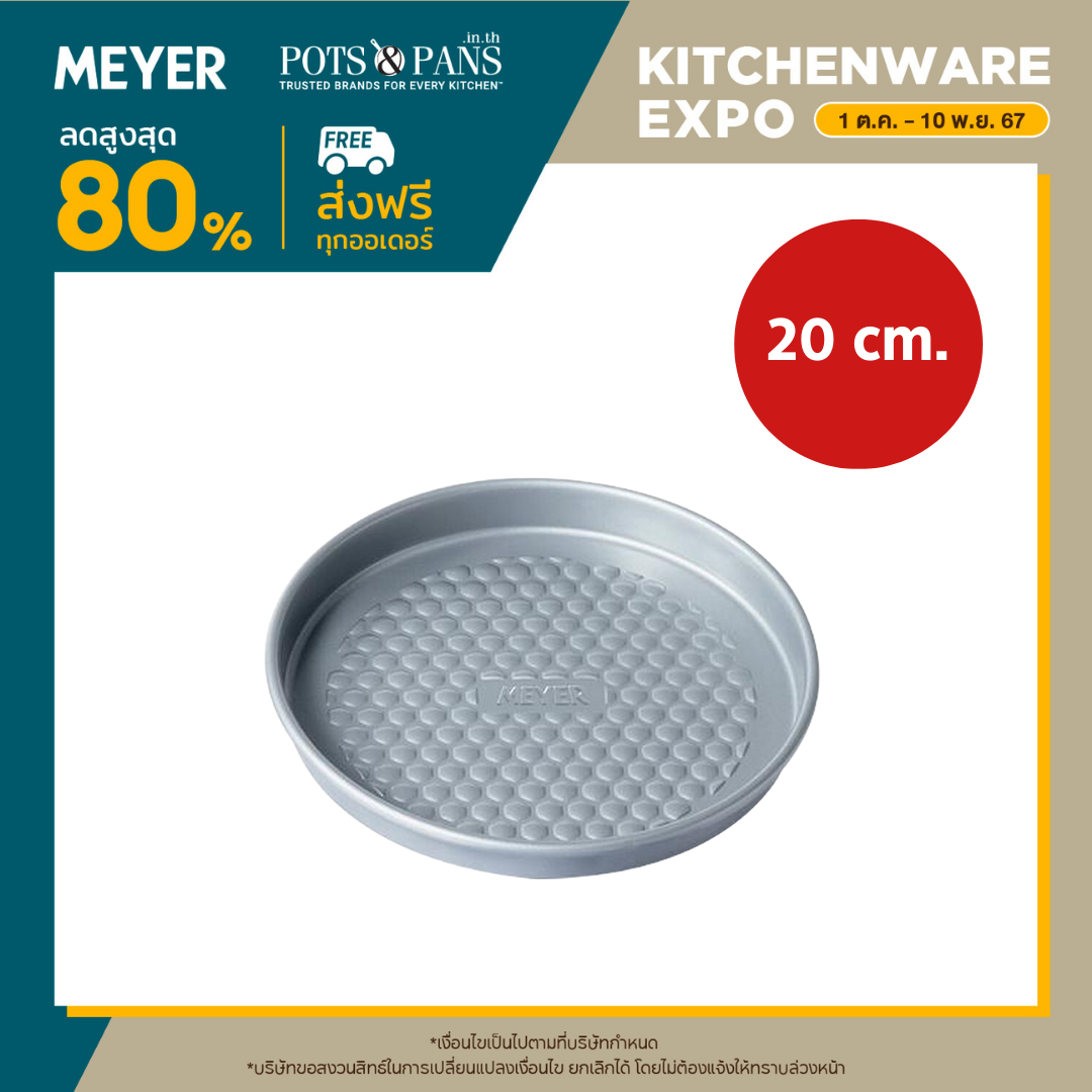 MEYER BakeMaster ถาดอบพาย ขนาด 20 ซม. Pie Tin (47345-C)