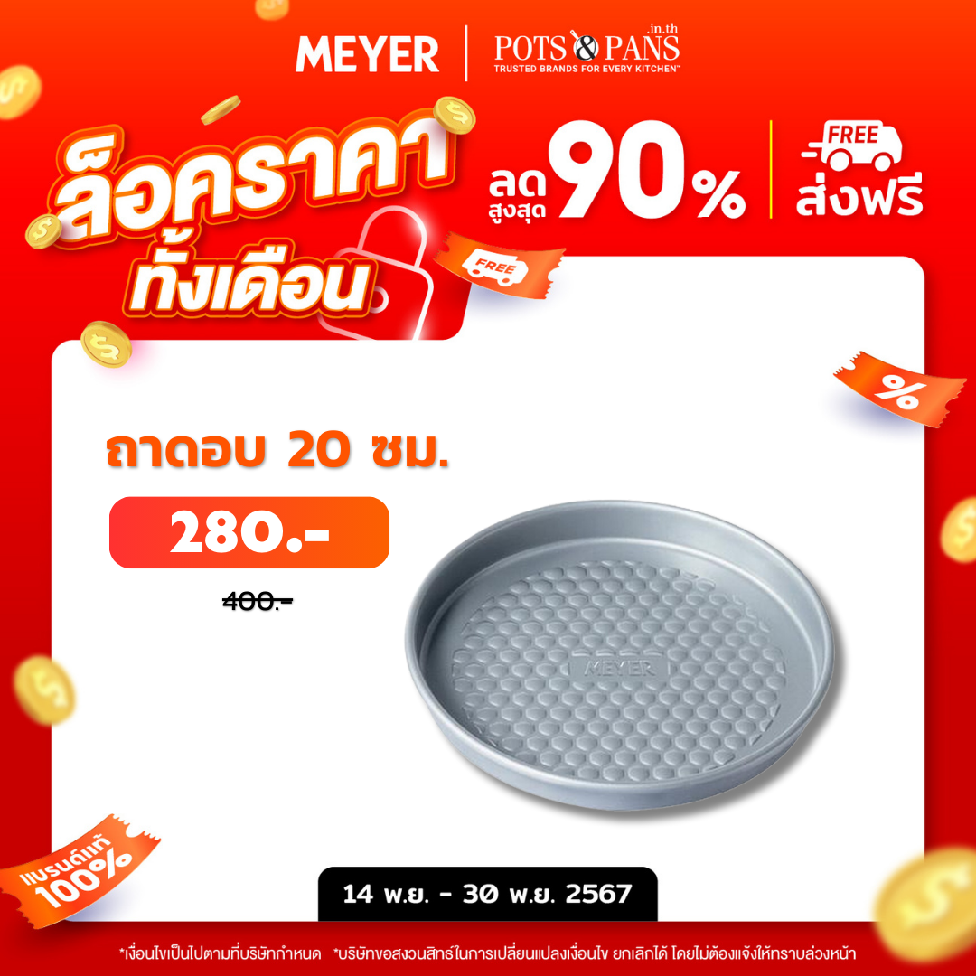 MEYER BakeMaster ถาดอบพาย ขนาด 20 ซม. Pie Tin (47345-C)