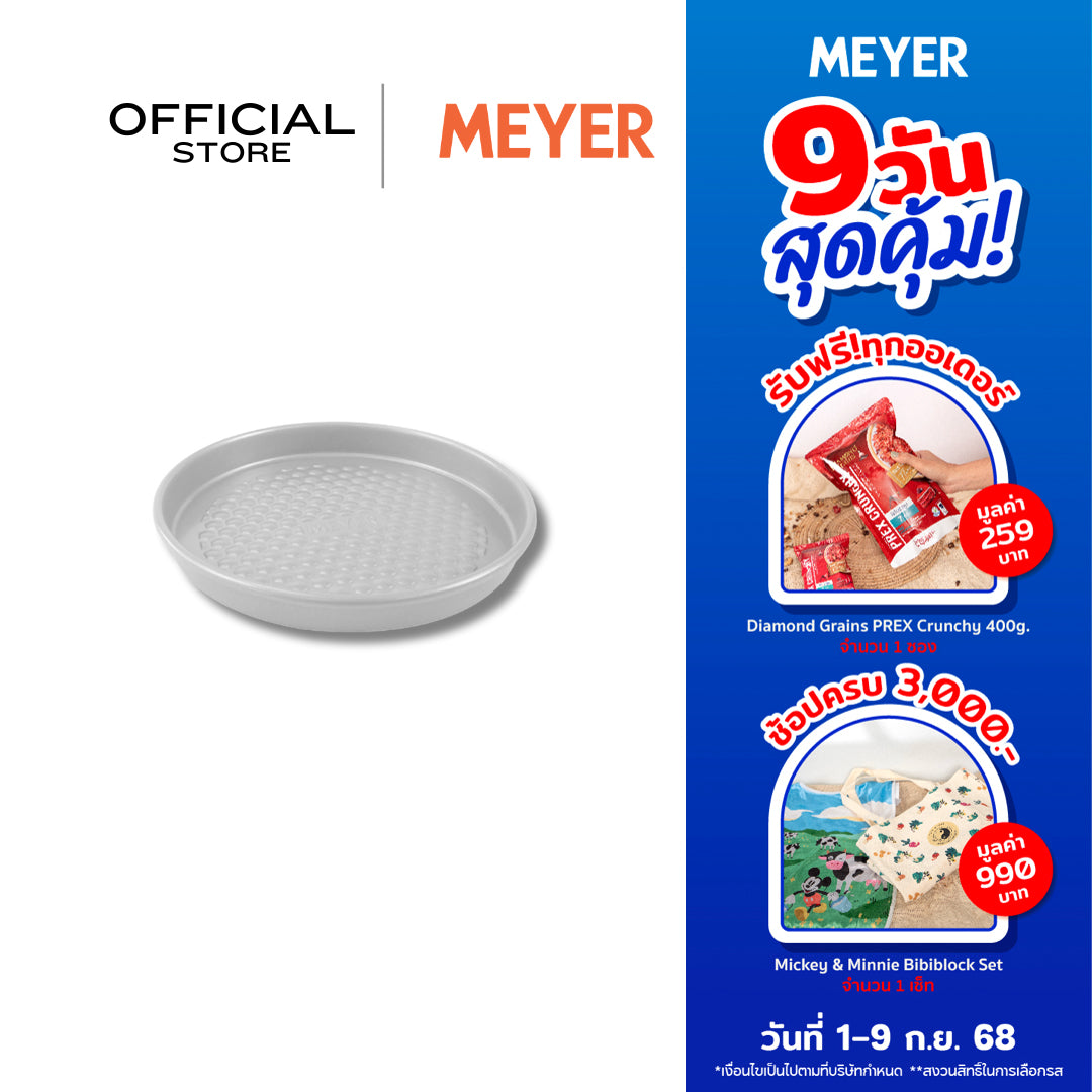 MEYER BakeMaster ถาดอบพาย ขนาด 20 ซม. Pie Tin (47345-C)