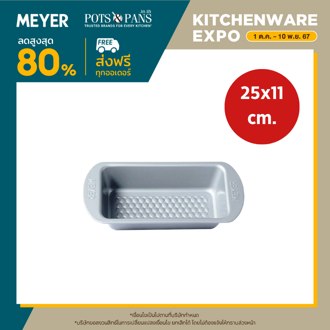 MEYER BakeMaster แม่พิมพ์ขนมปัง 25x11 ซม. Loaf Tin (47346-C)