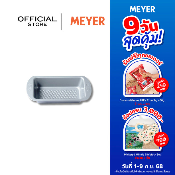 MEYER BakeMaster แม่พิมพ์ขนมปัง 25x11 ซม. Loaf Tin (47346-C)