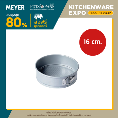 MEYER BakeMaster 16CM SPRINGFORM CAKE TIN (47347-C)