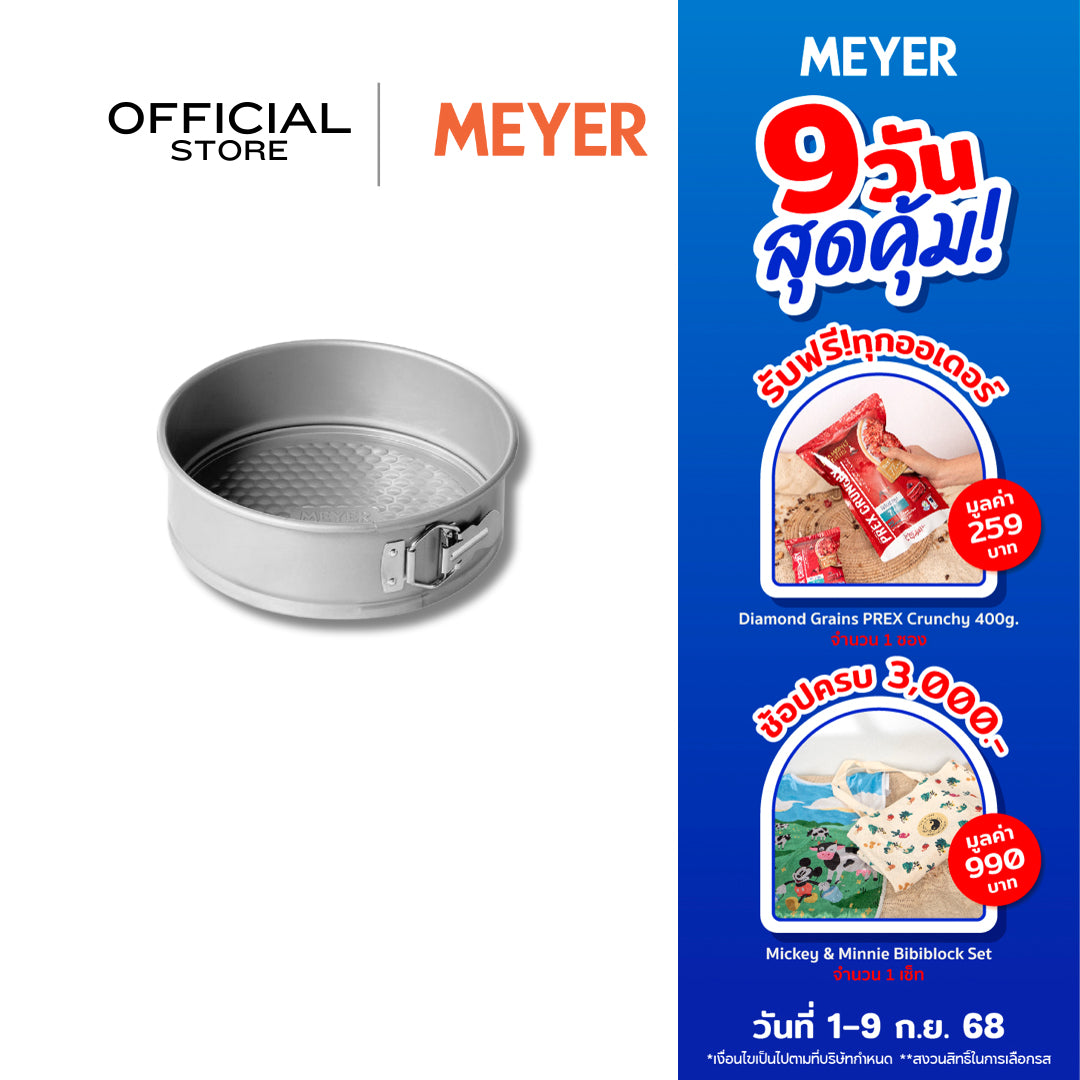 MEYER BakeMaster แม่พิมพ์เค้กทรงกลม ขนาด 16 ซม. Springform Cake Tin (47347-C)