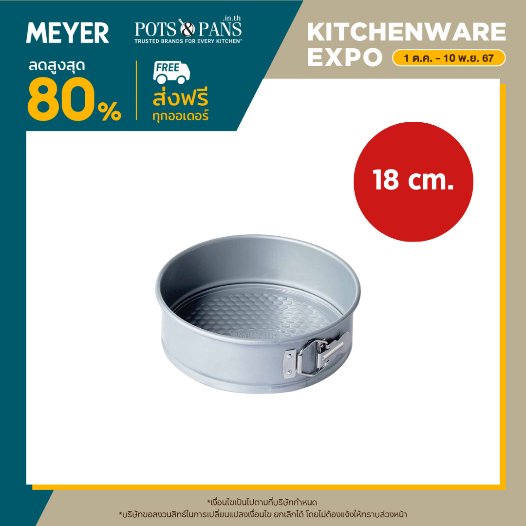 MEYER BakeMaster 18CM SPRINGFORM CAKE TIN (47348-C)