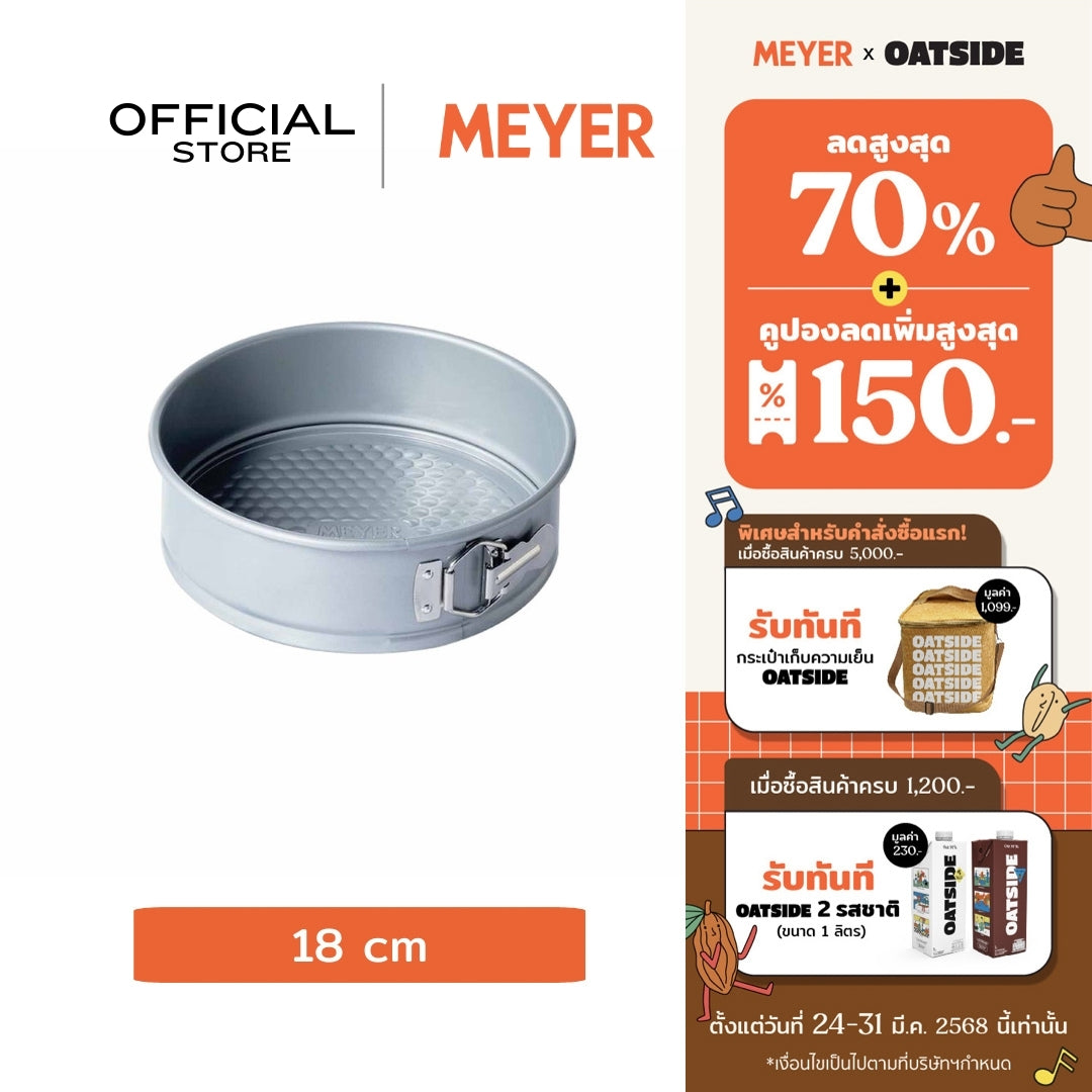 MEYER BakeMaster 18CM SPRINGFORM CAKE TIN (47348-C)