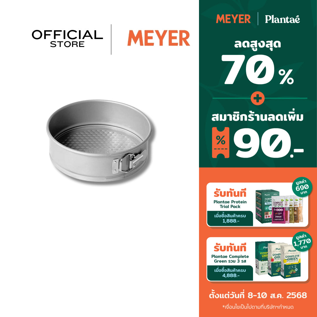 MEYER BakeMaster แม่พิมพ์เค้กทรงกลม ขนาด 18 ซม. Springform Cake Tin (47348-C)