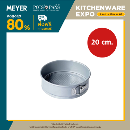 MEYER BakeMaster 20CM SPRINGFORM CAKE TIN (47349-C)