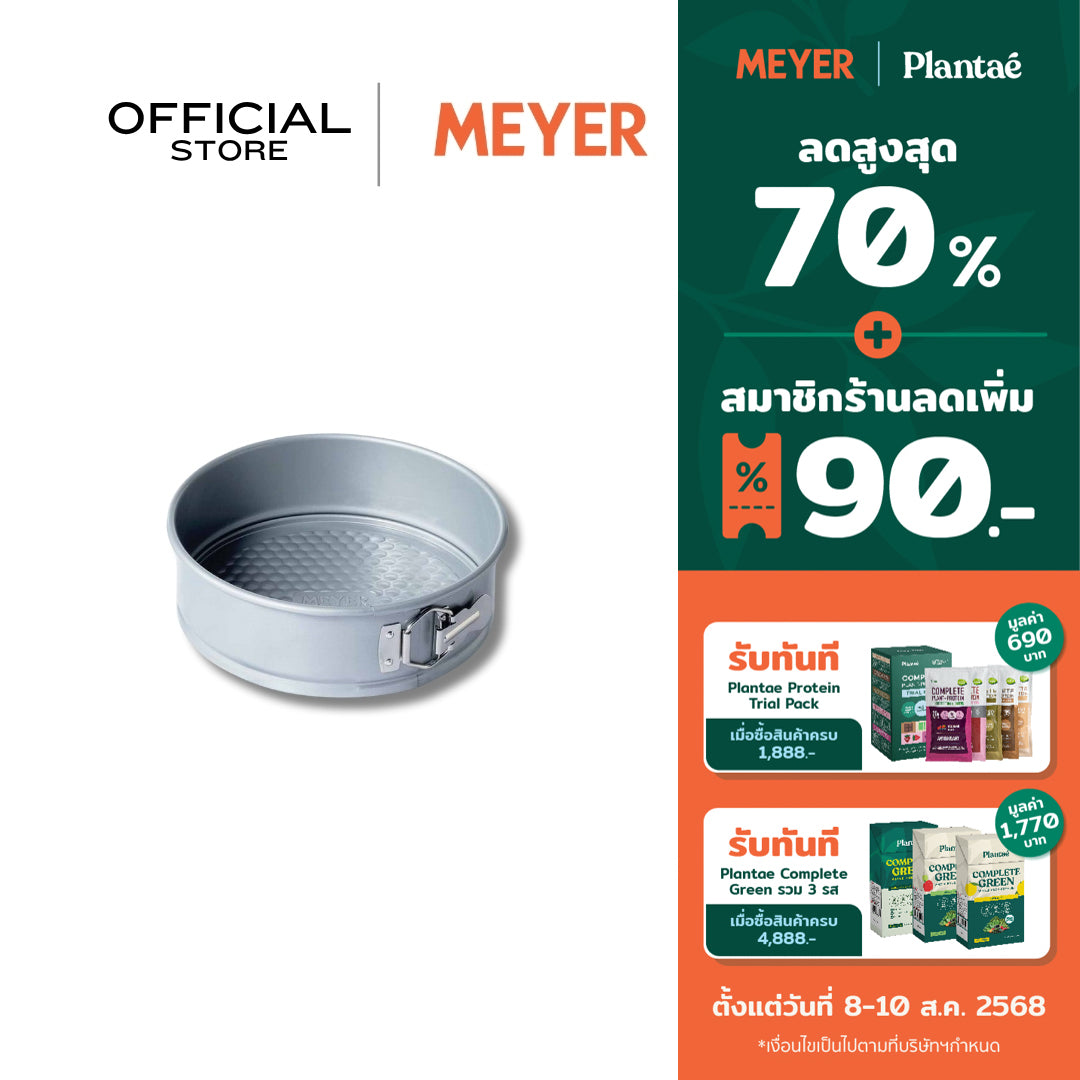 MEYER BakeMaster แม่พิมพ์เค้กทรงกลม ขนาด 23 ซม. Springform Cake Tin (47338-C)