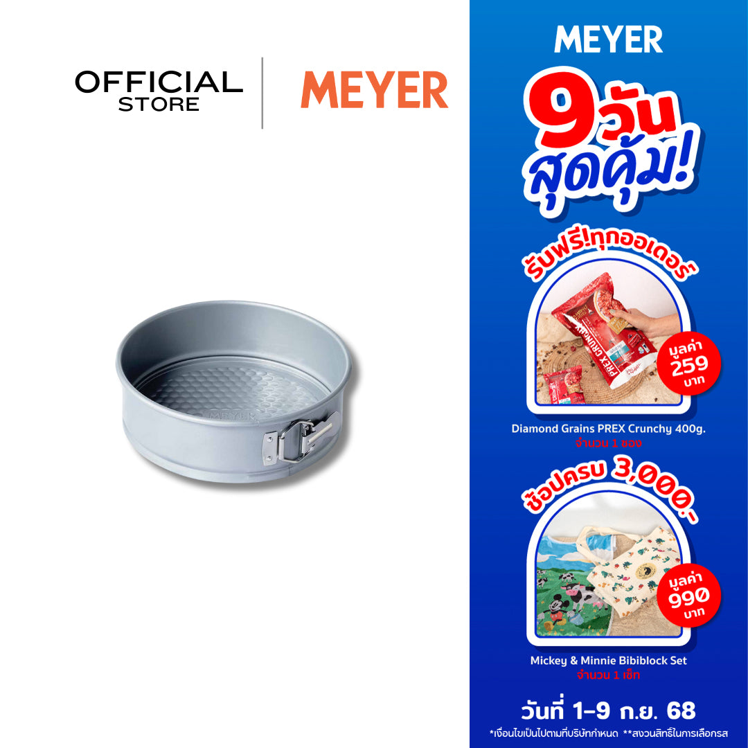 MEYER BakeMaster แม่พิมพ์เค้กทรงกลม ขนาด 20 ซม. Springform Cake Tin (47349-C)