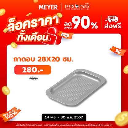 MEYER BakeMaster ถาดอบขนม หรือคุ้กกี้ ทรงสี่เหลี่ยม ขนาด 28x20 ซม. Baking/Cookie Tray (47526-C)