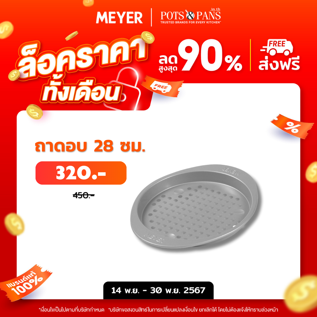 MEYER BakeMaster ถาดอบพิซซ่า ขนาด 28 ซม. Exterior Pizza Crisper (47527-C)