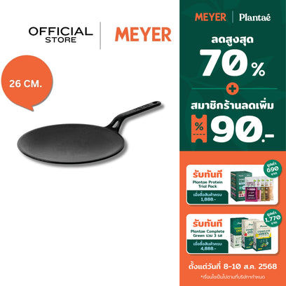 MEYER CAST IRON PRE-SEASONED 26CM CURVED TAWA (47609-C)