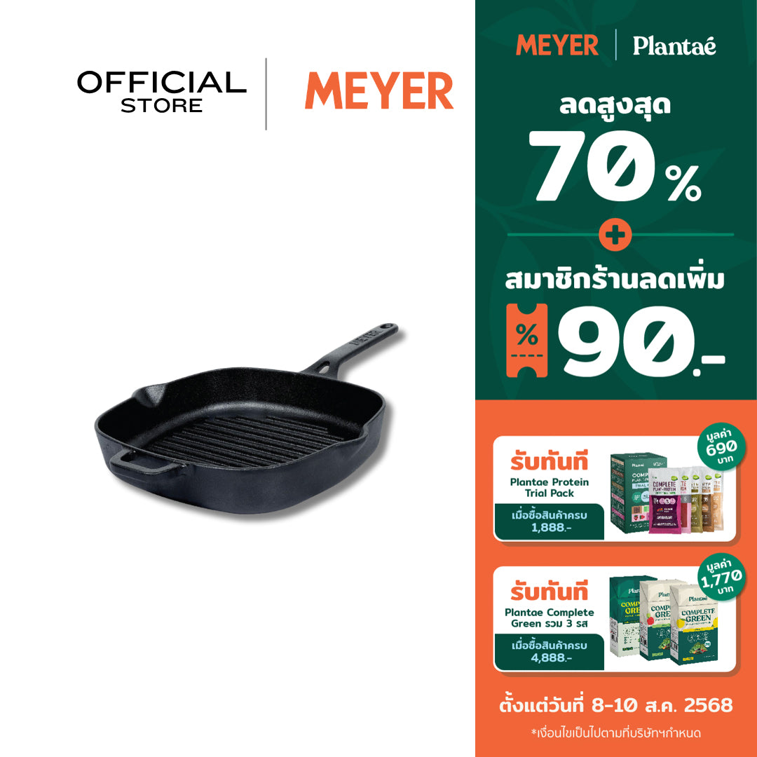 MEYER CAST IRON กระทะปิ้งย่าง เหล็กหล่อ 25 ซม. GRILL PAN (47763-C)