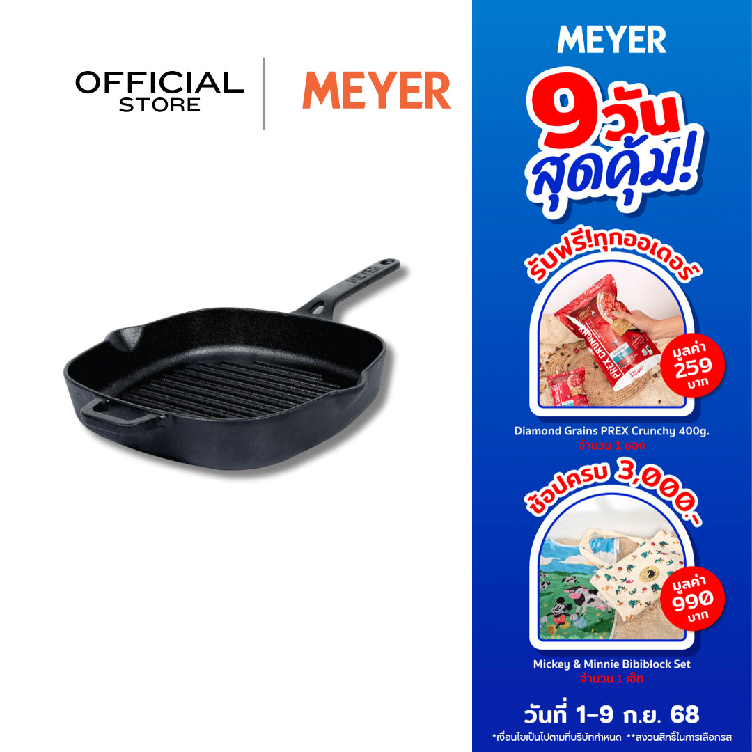 MEYER CAST IRON กระทะปิ้งย่าง เหล็กหล่อ 25 ซม. GRILL PAN (47763-C)