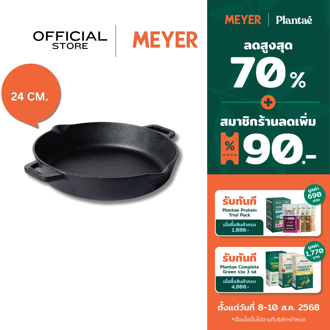 MEYER CAST IRON กระทะเหล็กหล่อ 24 ซม. PRE-SEASONED SKILLET (48095-C)