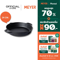 MEYER CAST IRON กระทะเหล็กหล่อ 24 ซม. PRE-SEASONED SKILLET (48095-C)