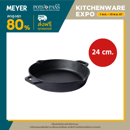 MEYER CAST IRON กระทะทอดเหล็กหล่อ 2 หู ขนาด 24 ซม. PRE-SEASONED SKILLET WITH 2 SIDE HANDLE (48095-C)