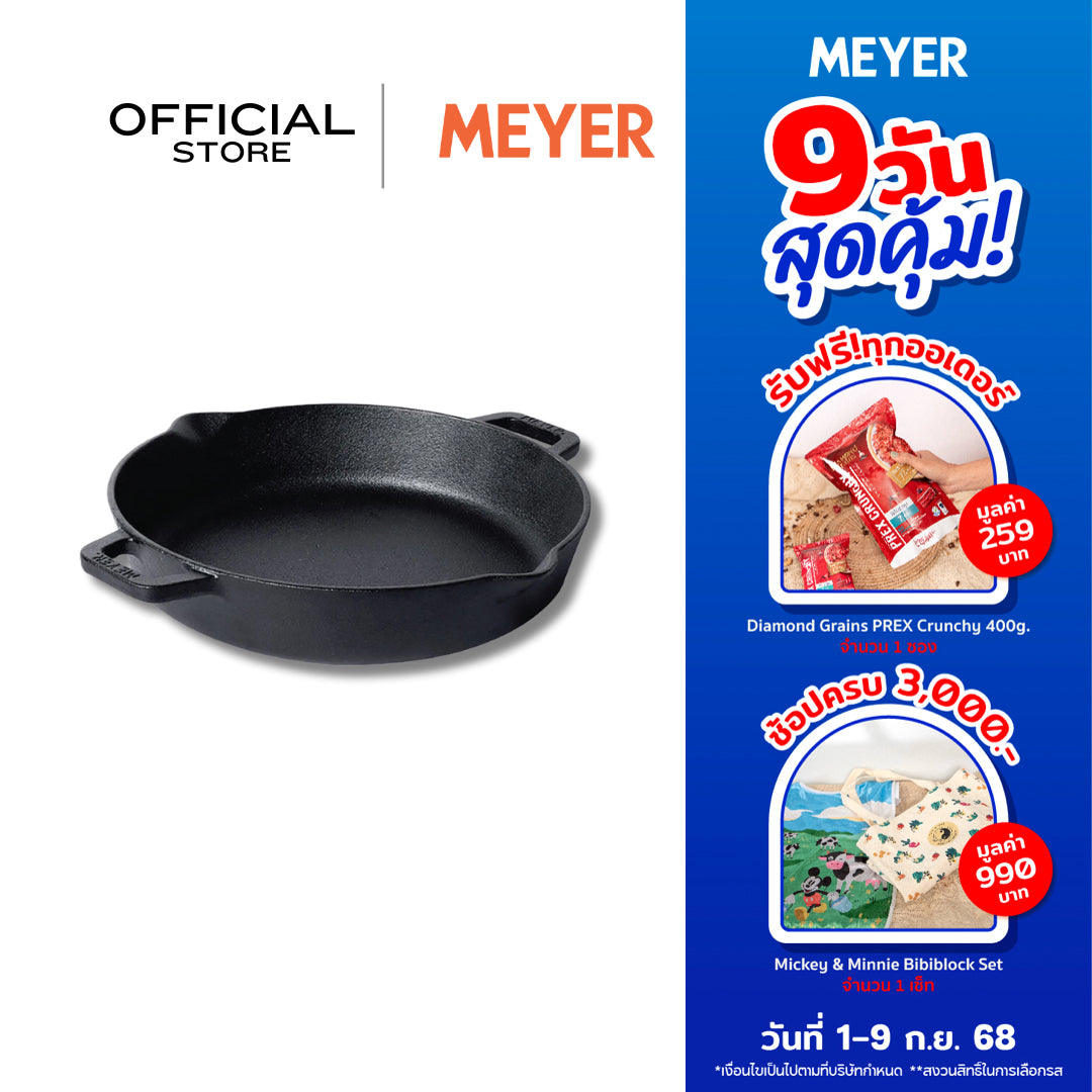 MEYER CAST IRON กระทะเหล็กหล่อ 24 ซม. PRE-SEASONED SKILLET (48095-C)
