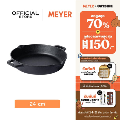 MEYER CAST IRON กระทะทอดเหล็กหล่อ 2 หู ขนาด 24 ซม. PRE-SEASONED SKILLET WITH 2 SIDE HANDLE (48095-C)