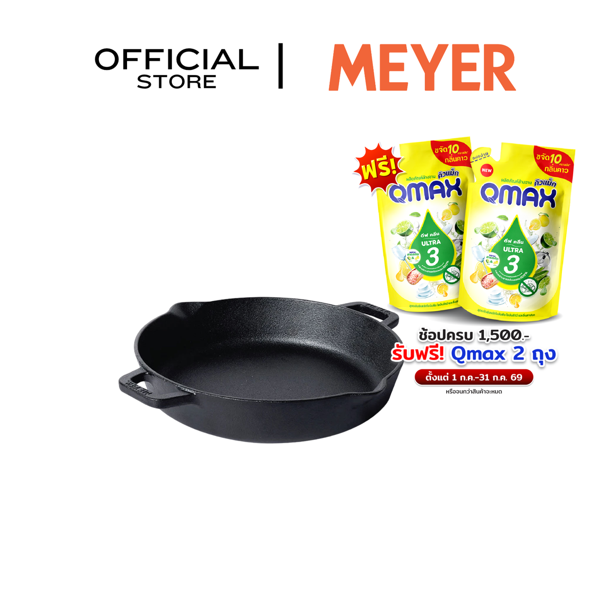 MEYER CAST IRON กระทะเหล็กหล่อ 26 ซม. SKILLET WITH 2 SIDE HANDLE (48413-C)