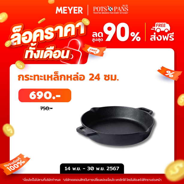 MEYER CAST IRON กระทะทอดเหล็กหล่อ 2 หู ขนาด 24 ซม. PRE-SEASONED SKILLET WITH 2 SIDE HANDLE (48095-C)