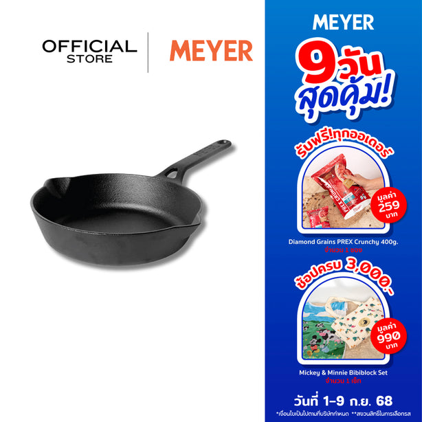 MEYER CAST IRON กระทะเหล็กหล่อ 20CM FRYPAN (48121-C)