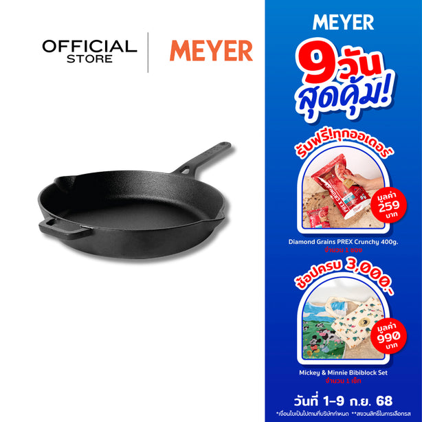 MEYER CAST IRON กระทะเหล็กหล่อ 26 ซม. FRYPAN (48122-C)