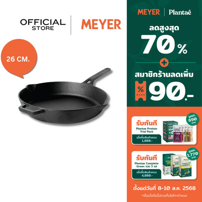 MEYER CAST IRON 26CM OPEN FRYPAN (48122-C)