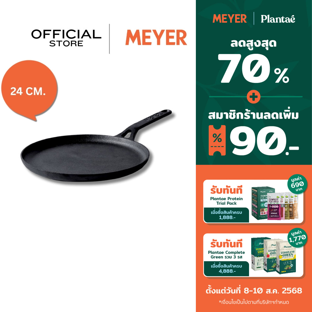 MEYER CAST IRON กระทะเหล็กหล่อ กระทะย่าง 24 ซม. FLAT TAWA (48146-C)