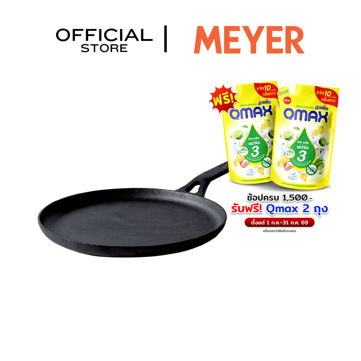 MEYER CAST IRON กระทะเหล็กหล่อ กระทะย่าง 24 ซม. FLAT TAWA (48146-C)