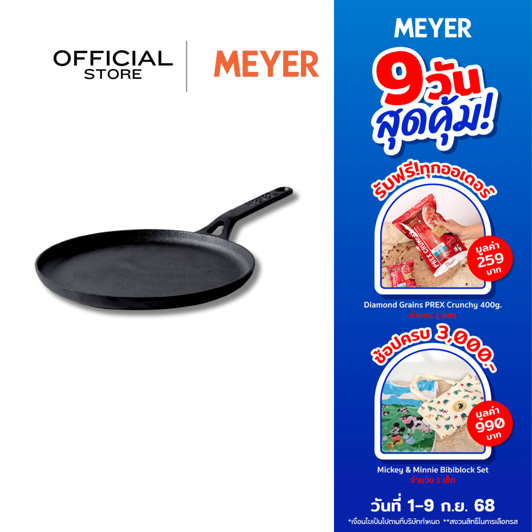 MEYER CAST IRON กระทะเหล็กหล่อ กระทะย่าง 24 ซม. FLAT TAWA (48146-C)