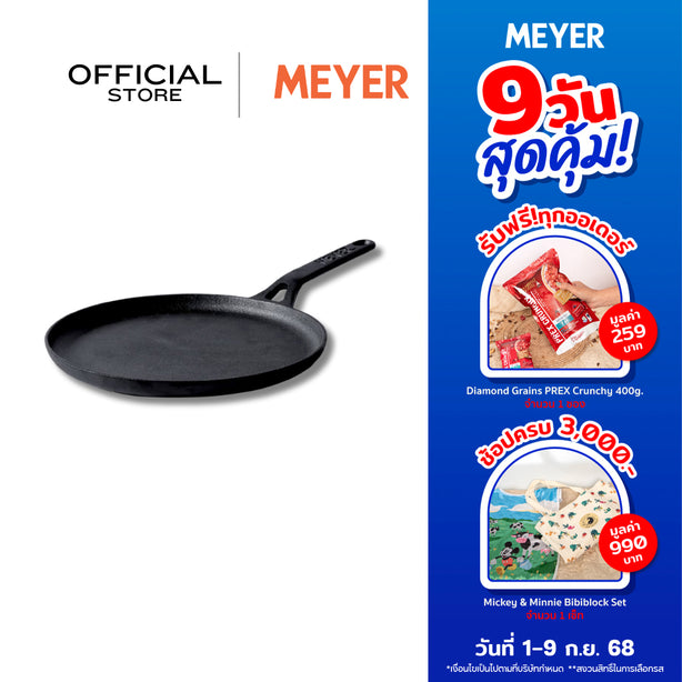 MEYER CAST IRON กระทะเหล็กหล่อ กระทะย่าง 24 ซม. FLAT TAWA (48146-C)
