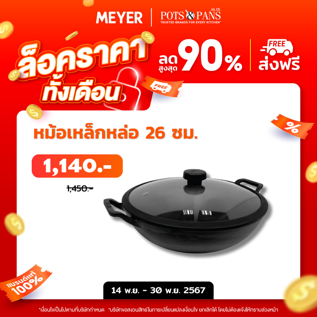 MEYER CAST IRON กระทะผัดก้นลึก 2 หู ขนาด 26 ซม. KADAI (48185-C)