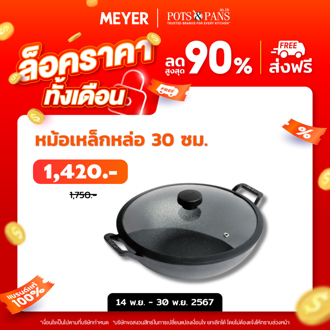 MEYER CAST IRON กระทะผัดก้นลึก 2 หู ขนาด 30 ซม. KADAI (48186-C)