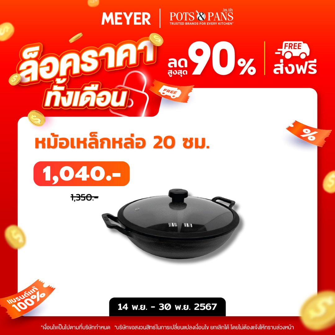 MEYER CAST IRON กระทะผัดก้นลึก 2 หู ขนาด 20 ซม. DEEP KADAI (48187-C)