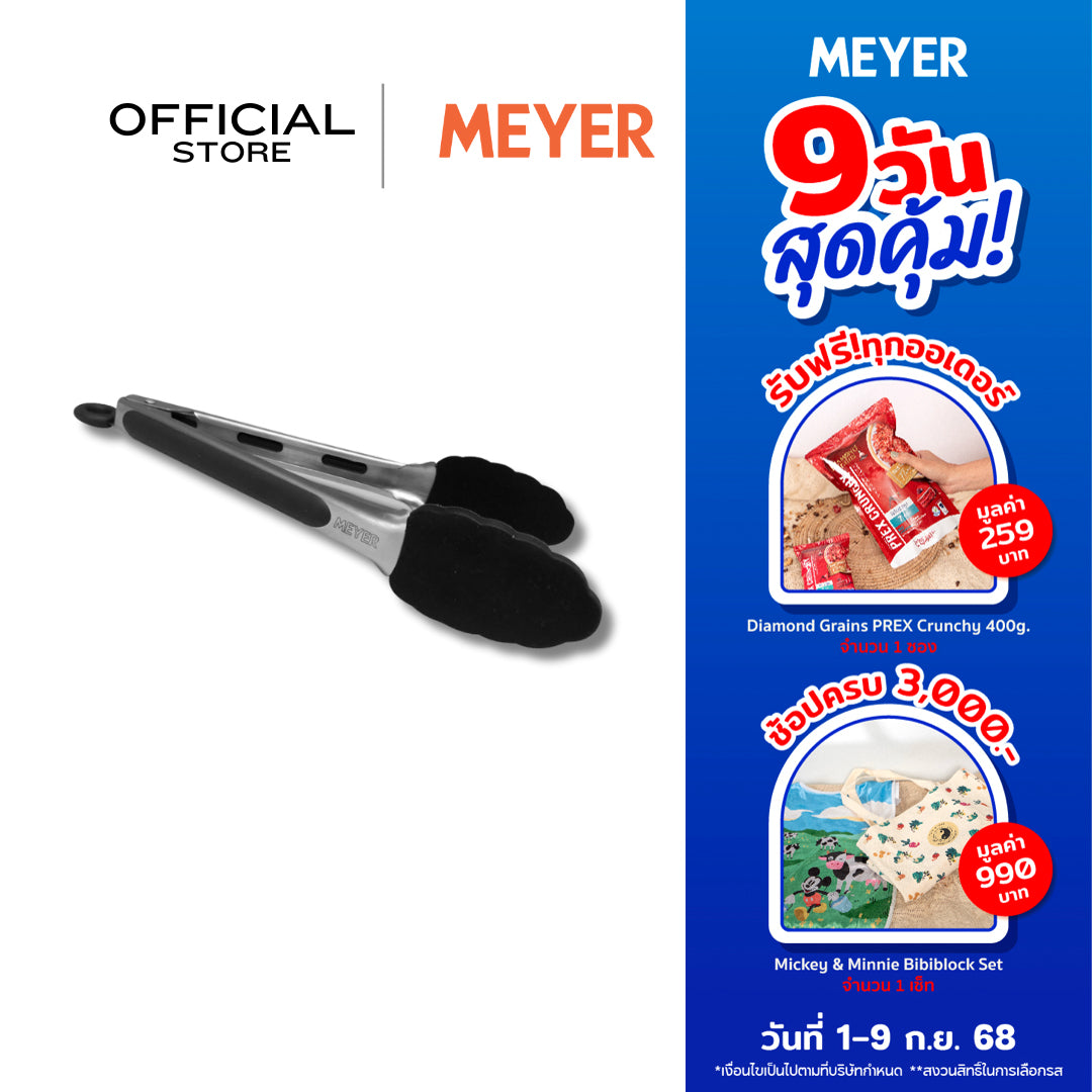 MEYER ที่คีบอาหารซิลิโคน ขนาด 9 นิ้ว สีดำ Silicone Tongs (48197-C)