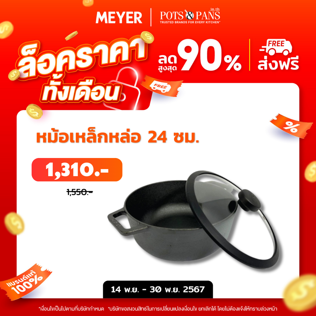 MEYER CAST IRON หม้อเหล็กหล่อ 2 หู ขนาด 24 ซม. SAUTEUSE WITH GLASS LID (48241-C)