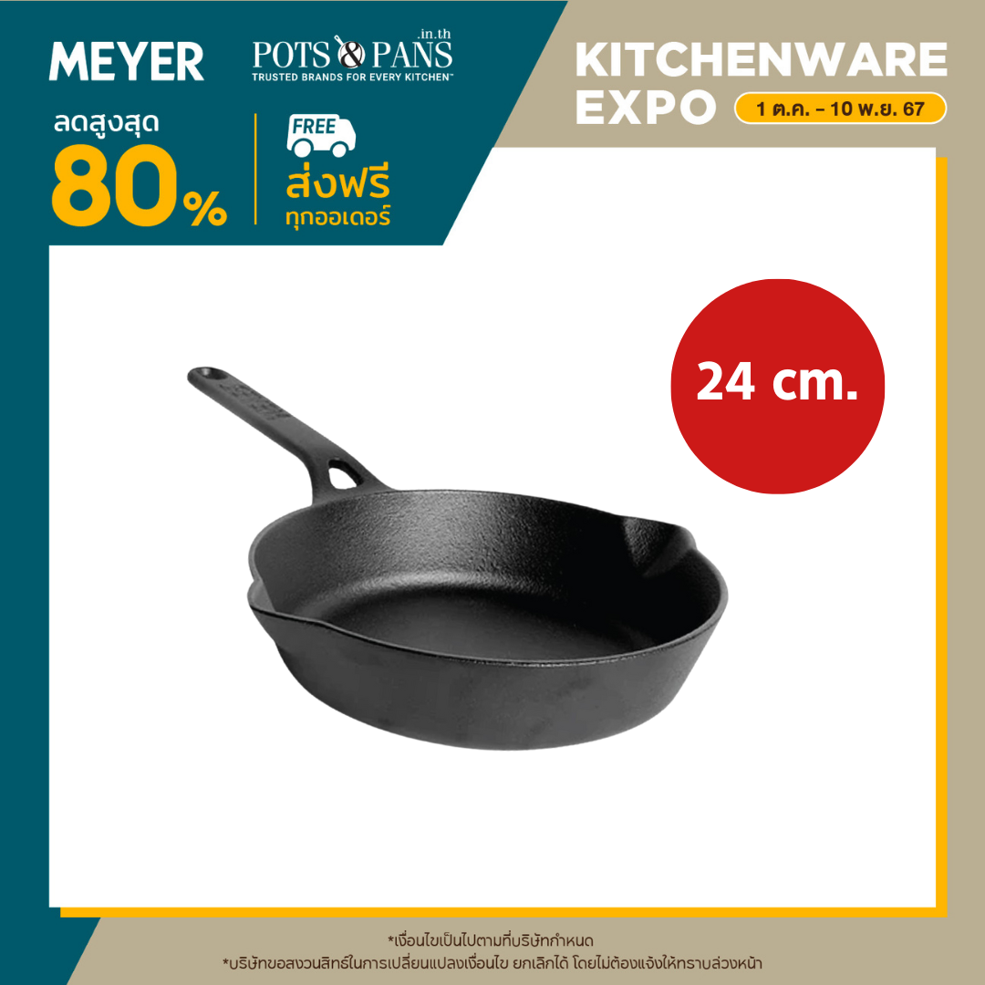 MEYER CAST IRON กระทะทอดเหล็กหล่อ ขนาด 24 ซม. SKILLET WITH SINGLE HANDLE (48242-C)