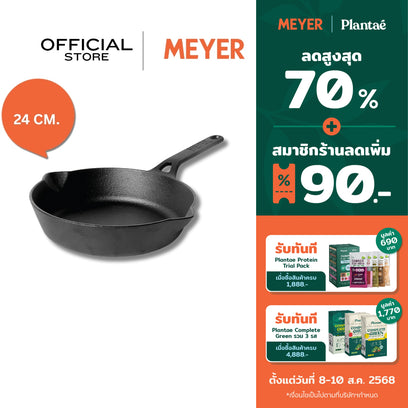 MEYER CAST IRON 24CM SKILLET WITH SINGLE HANDLE (48242-C)