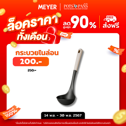 MEYER Accent Basic Gray กระบวยไนล่อน Ladle (48367-C)