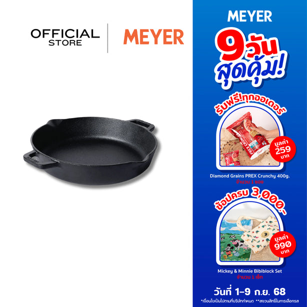 MEYER CAST IRON กระทะเหล็กหล่อ 26 ซม. SKILLET WITH 2 SIDE HANDLE (48413-C)