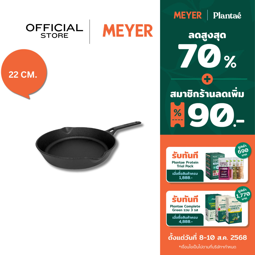 MEYER CAST IRON กระทะเหล็กหล่อ มีด้ามจับ 22 ซม. SKILLET (48446-C)