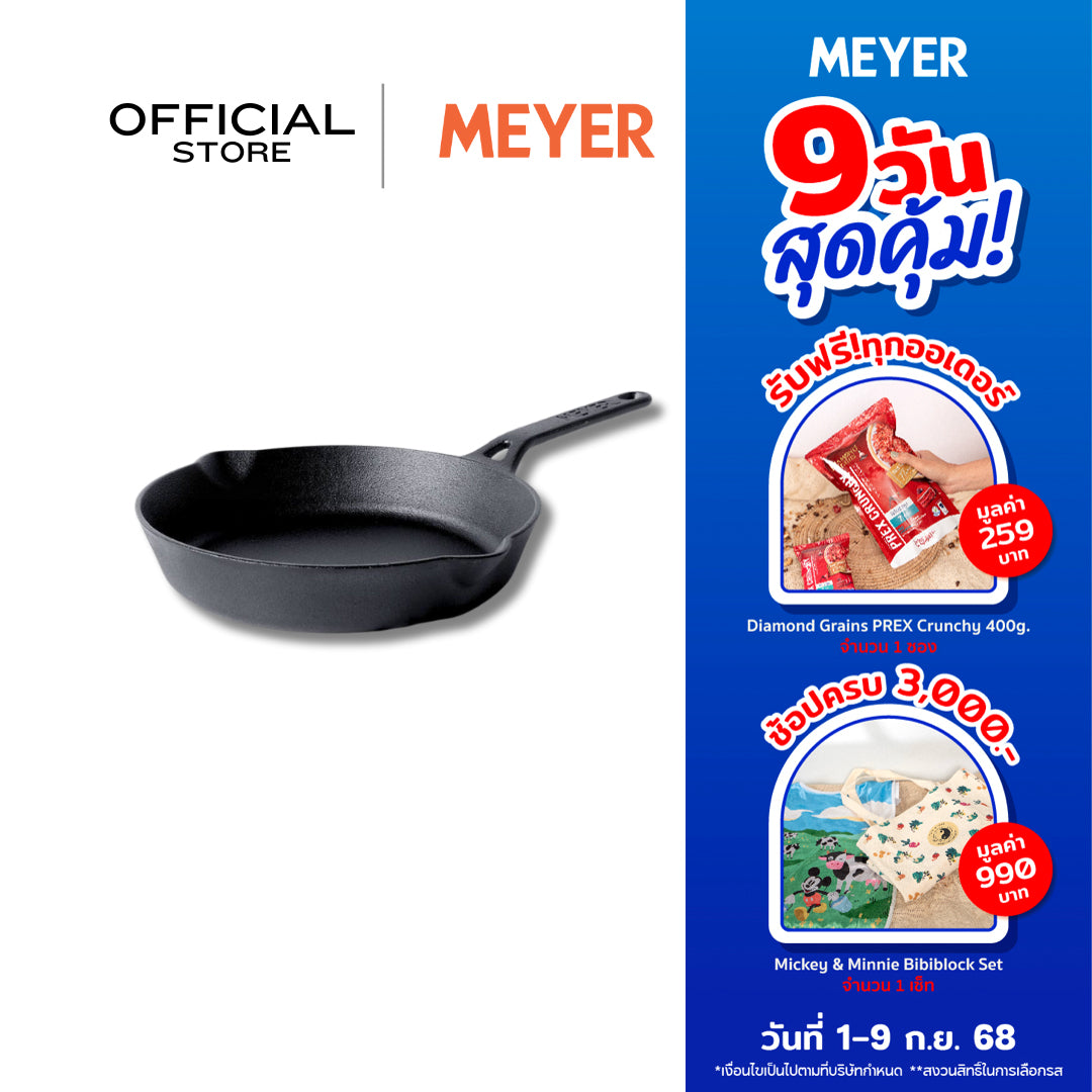 MEYER CAST IRON กระทะเหล็กหล่อ มีด้ามจับ 22 ซม. SKILLET (48446-C)