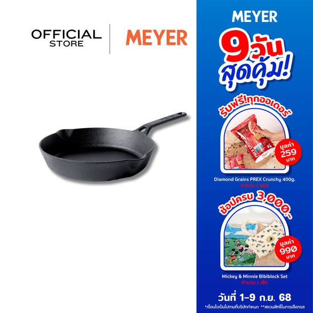 MEYER CAST IRON กระทะเหล็กหล่อ มีด้ามจับ 22 ซม. SKILLET (48446-C)